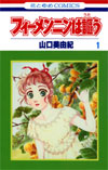 Viehmannin wa Utau by Yamaguchi Miyuki