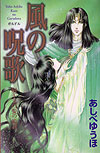 The Wind of Galdor (Kaze no Garudoru) by Ashibe Yuho