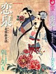 Rensen - Hana no Koe Yowa by Sumeragi Natsuki